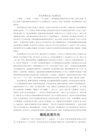 坚持理想信念(心得体会)