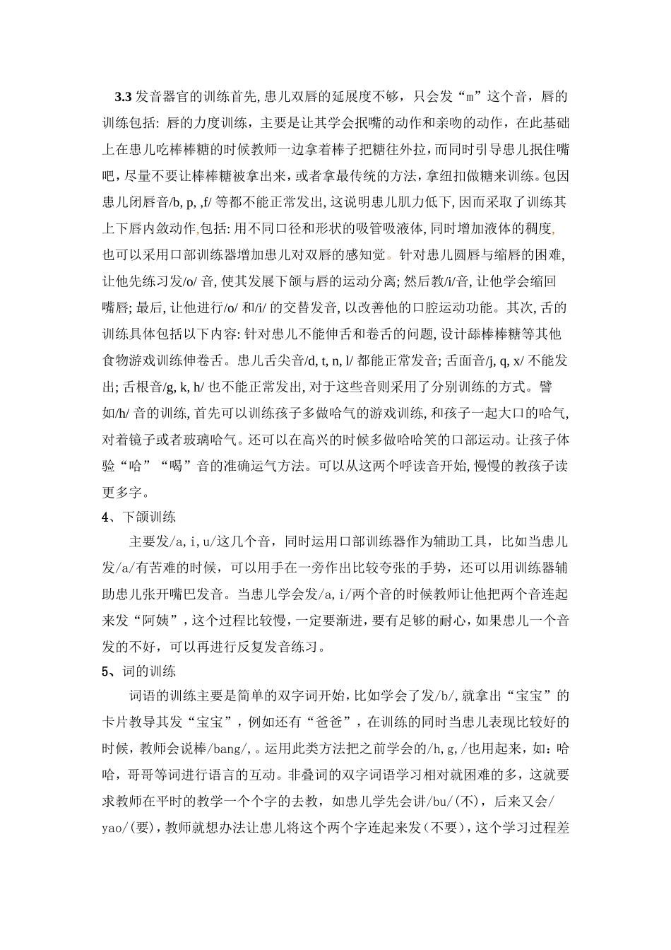 培智生语言训练的个别化案例_第3页