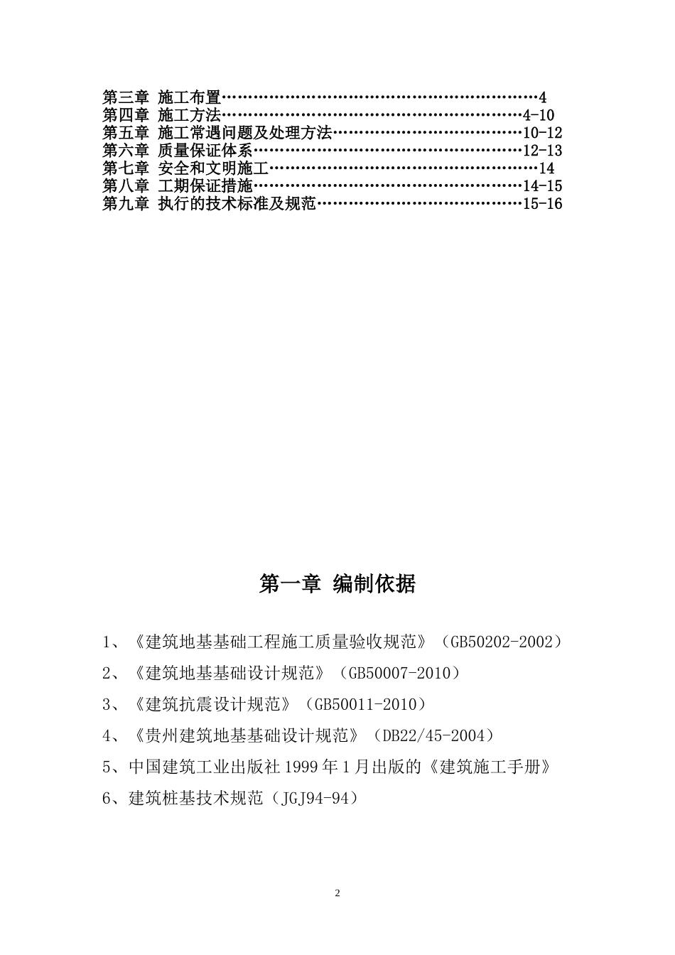 基础钻孔施工方案_第2页