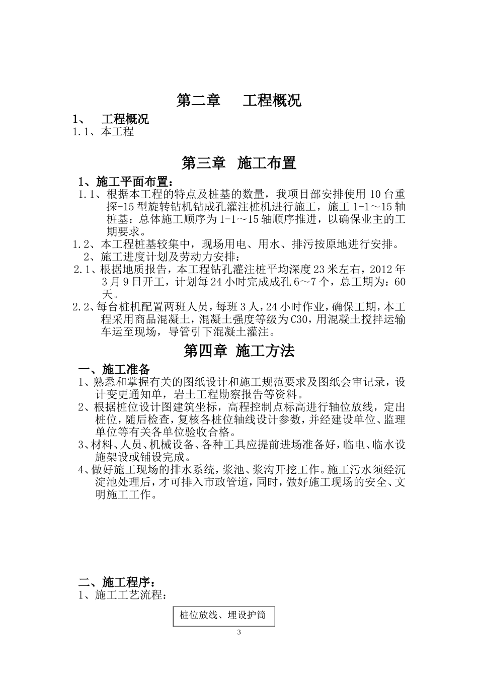 基础钻孔施工方案_第3页