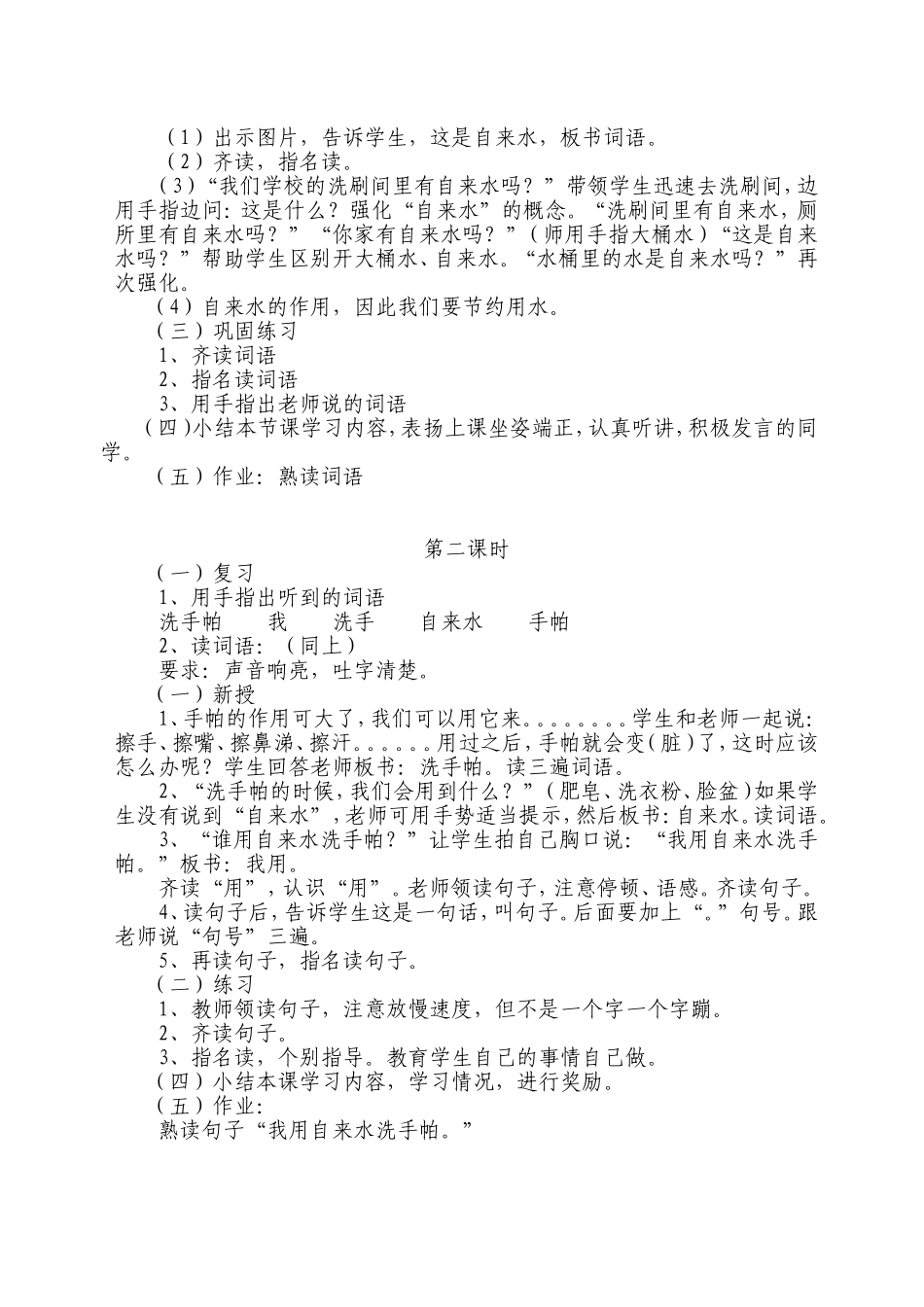 培智实用语文第三册教案2_第2页