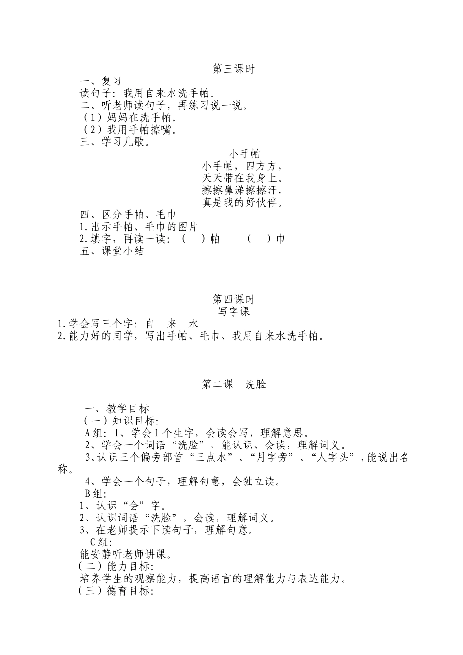 培智实用语文第三册教案2_第3页