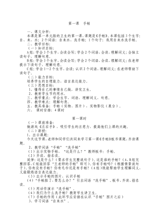 培智实用语文第三册教案2