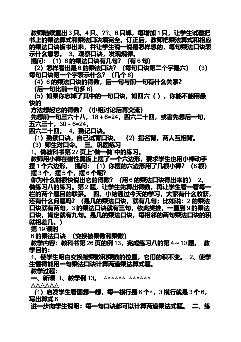 培智数学教案_第2页