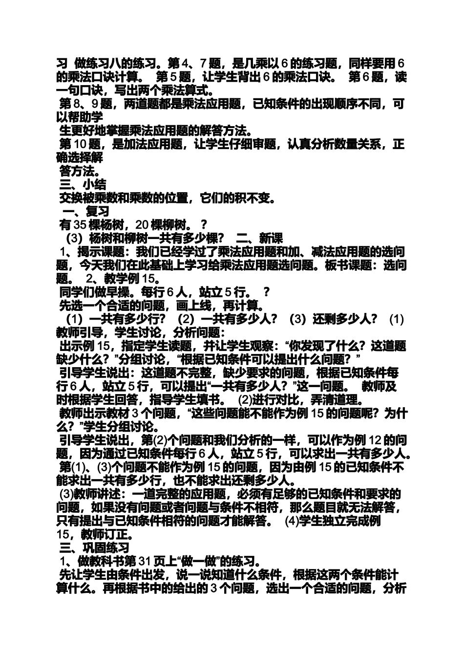 培智数学教案_第3页