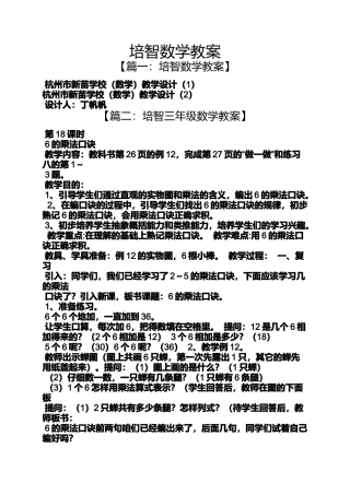 培智数学教案