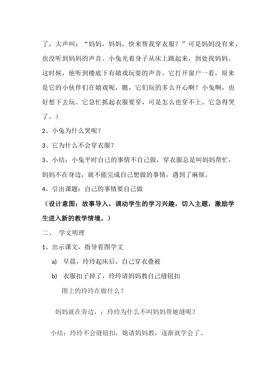 培智思品课《自己的事情自己做》课题教学特色简介及设计意图_第3页