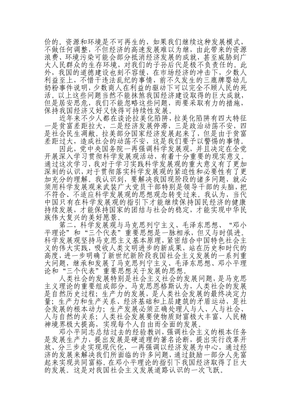 坚持两个至上-必须牢固树立和认真落实科学发展观_第2页