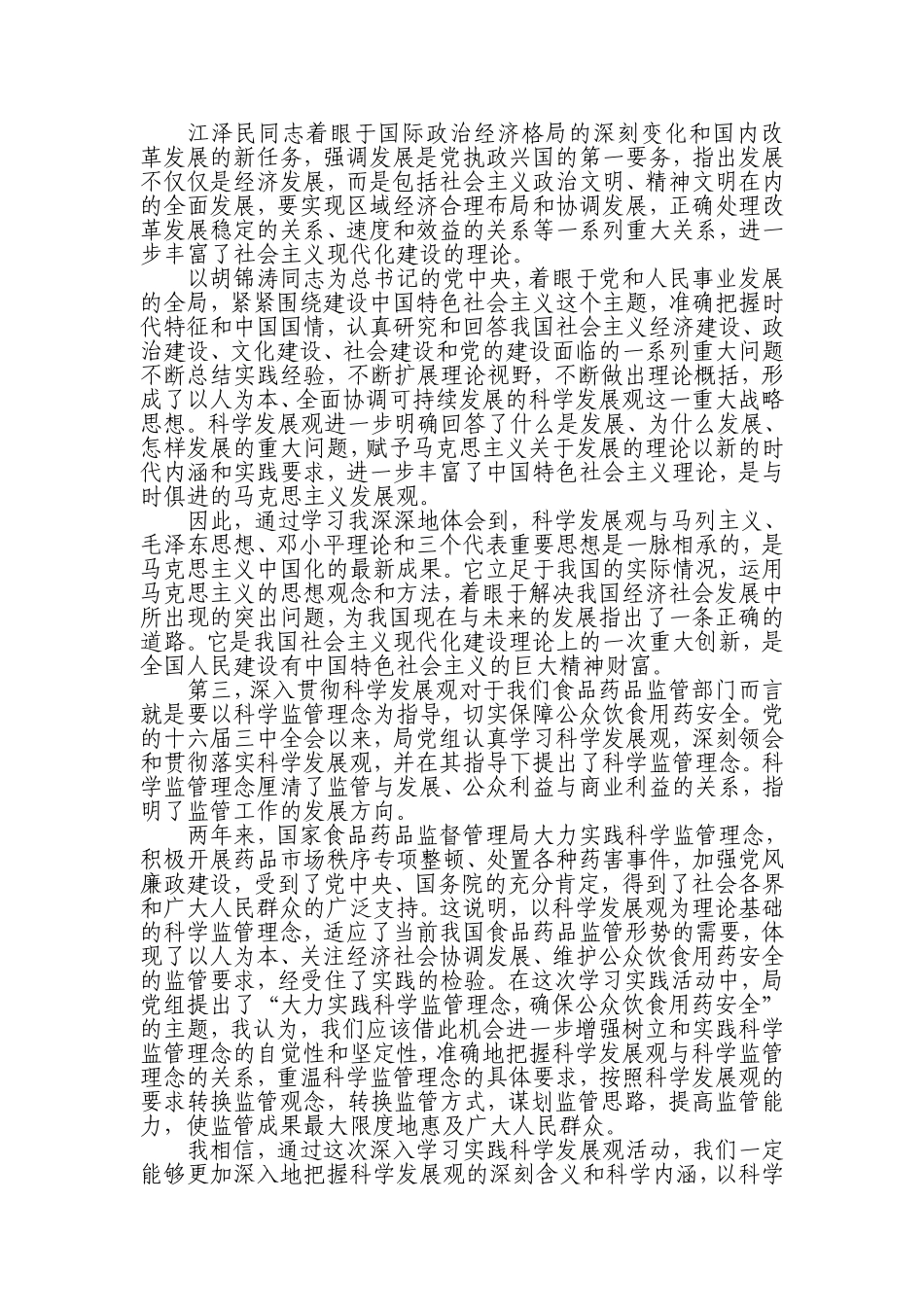 坚持两个至上-必须牢固树立和认真落实科学发展观_第3页