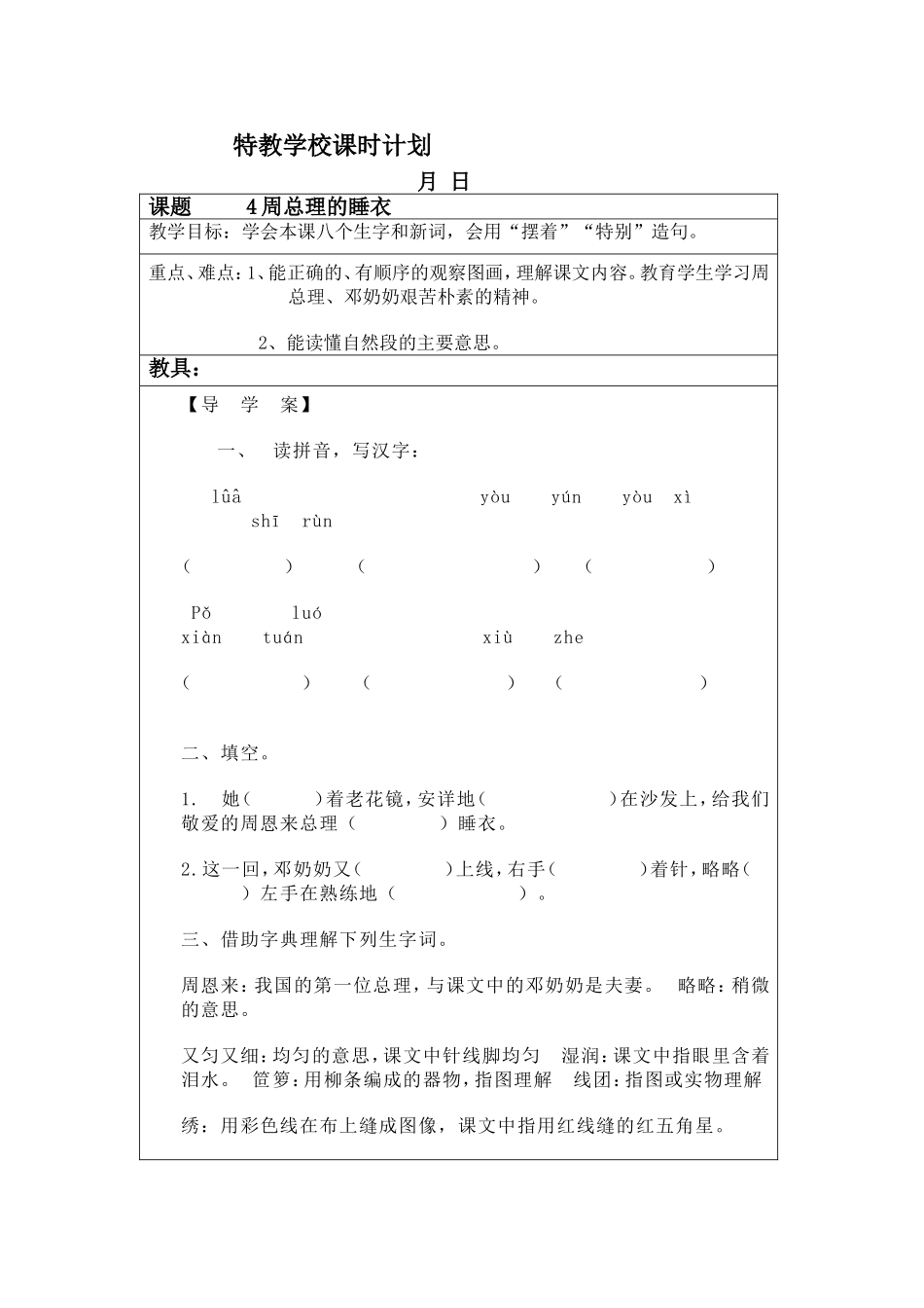 培智五年级上教案_第1页