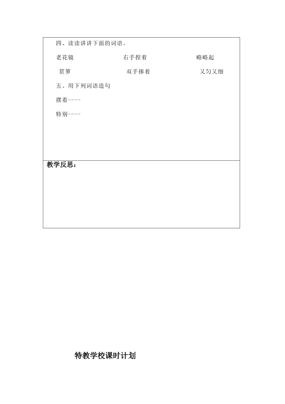 培智五年级上教案_第2页