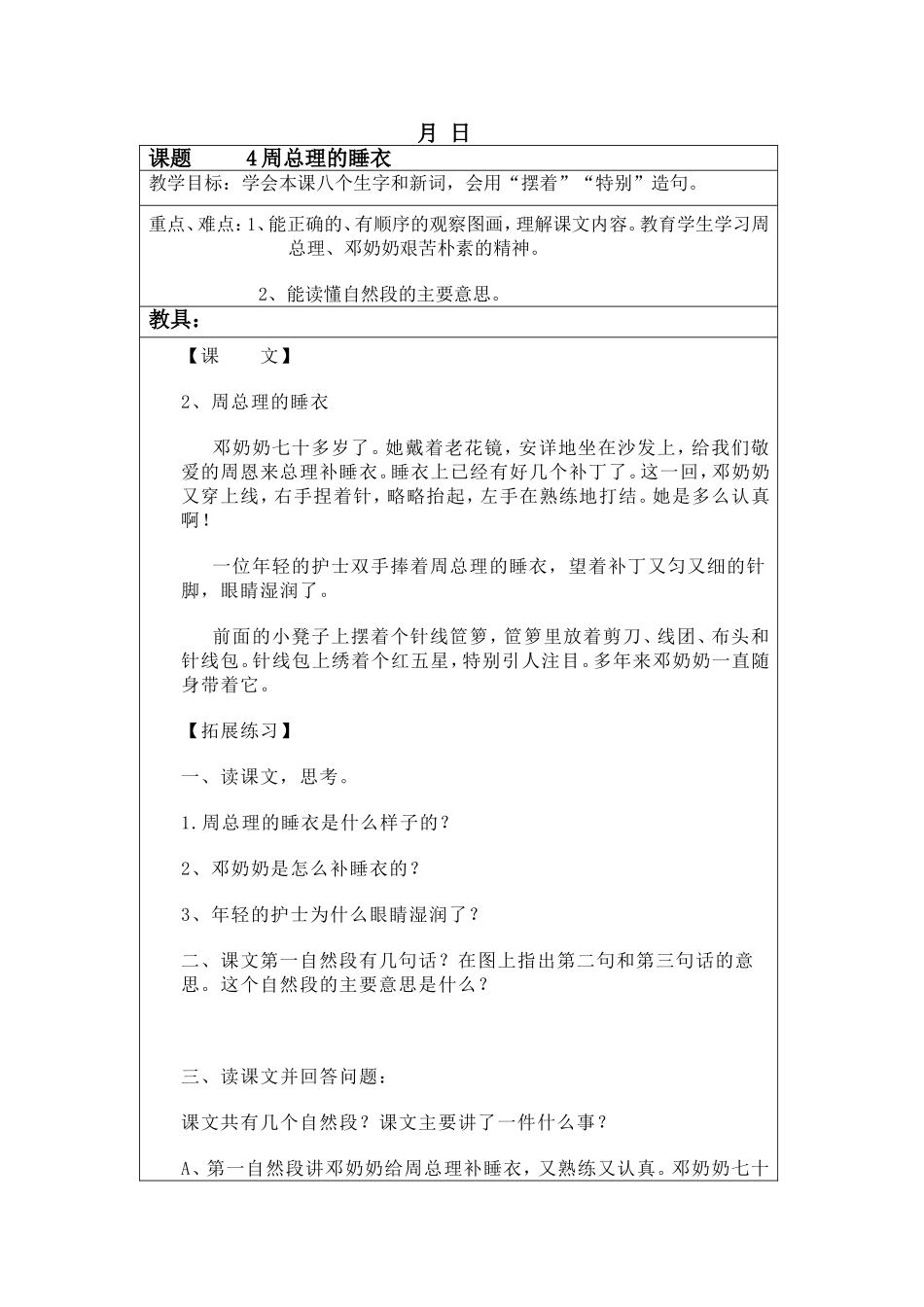 培智五年级上教案_第3页