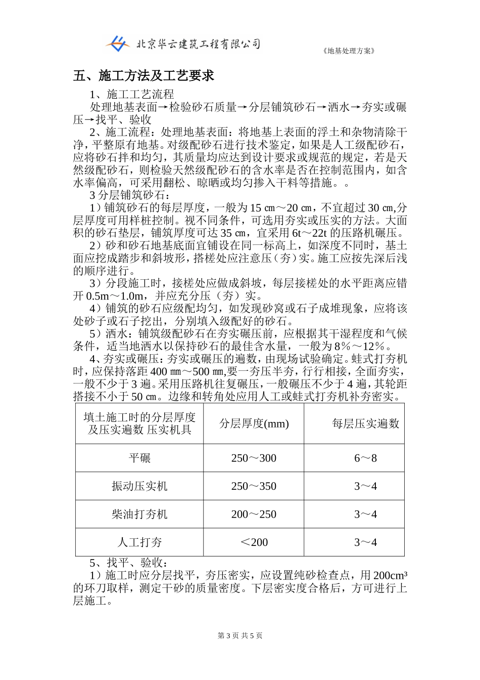 基处理方案《2012年》_第3页