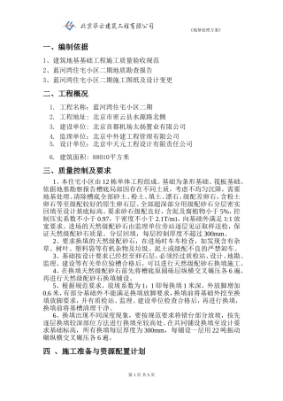 基处理方案《2012年》