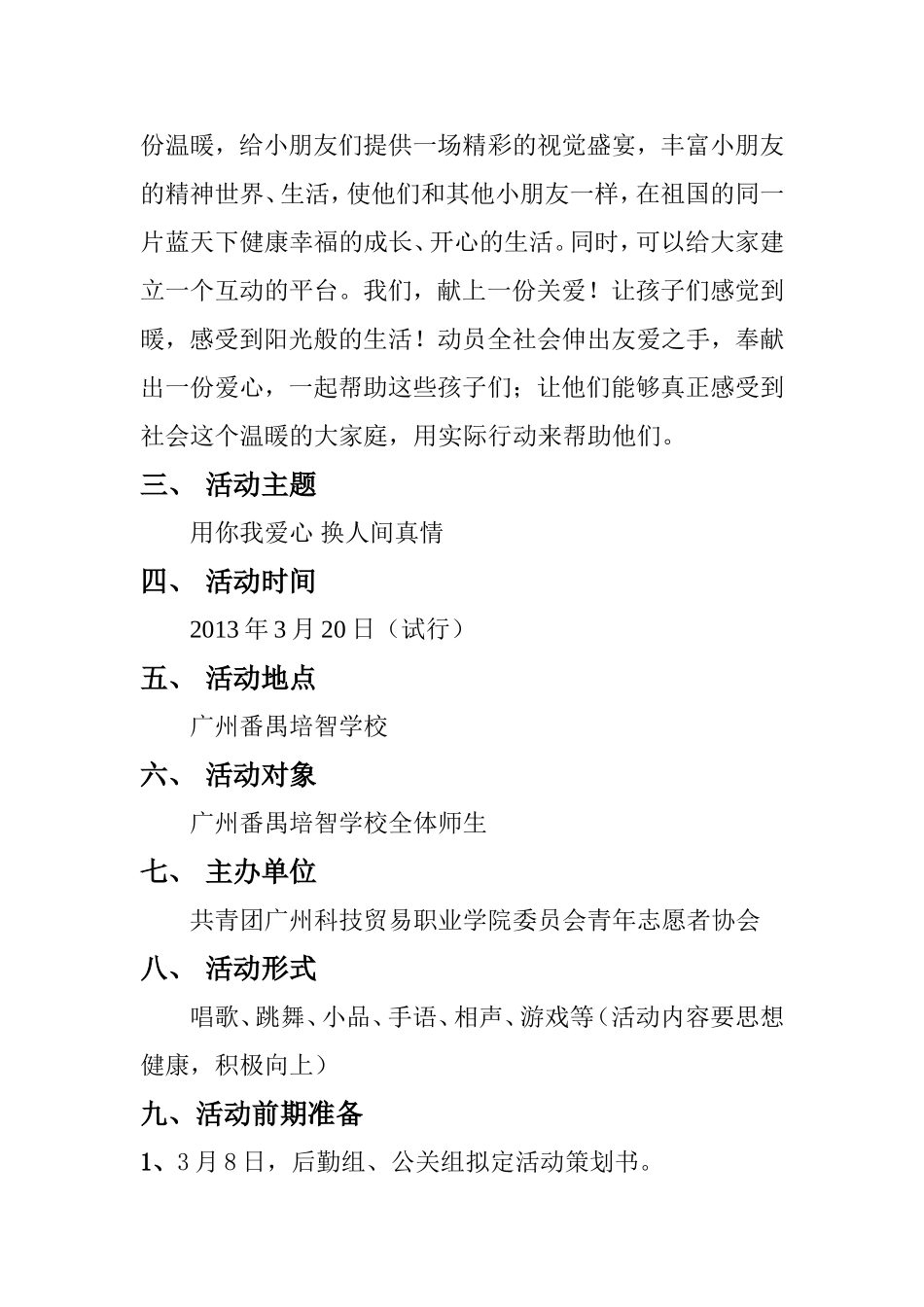 培智校园活动方案(2)_第2页