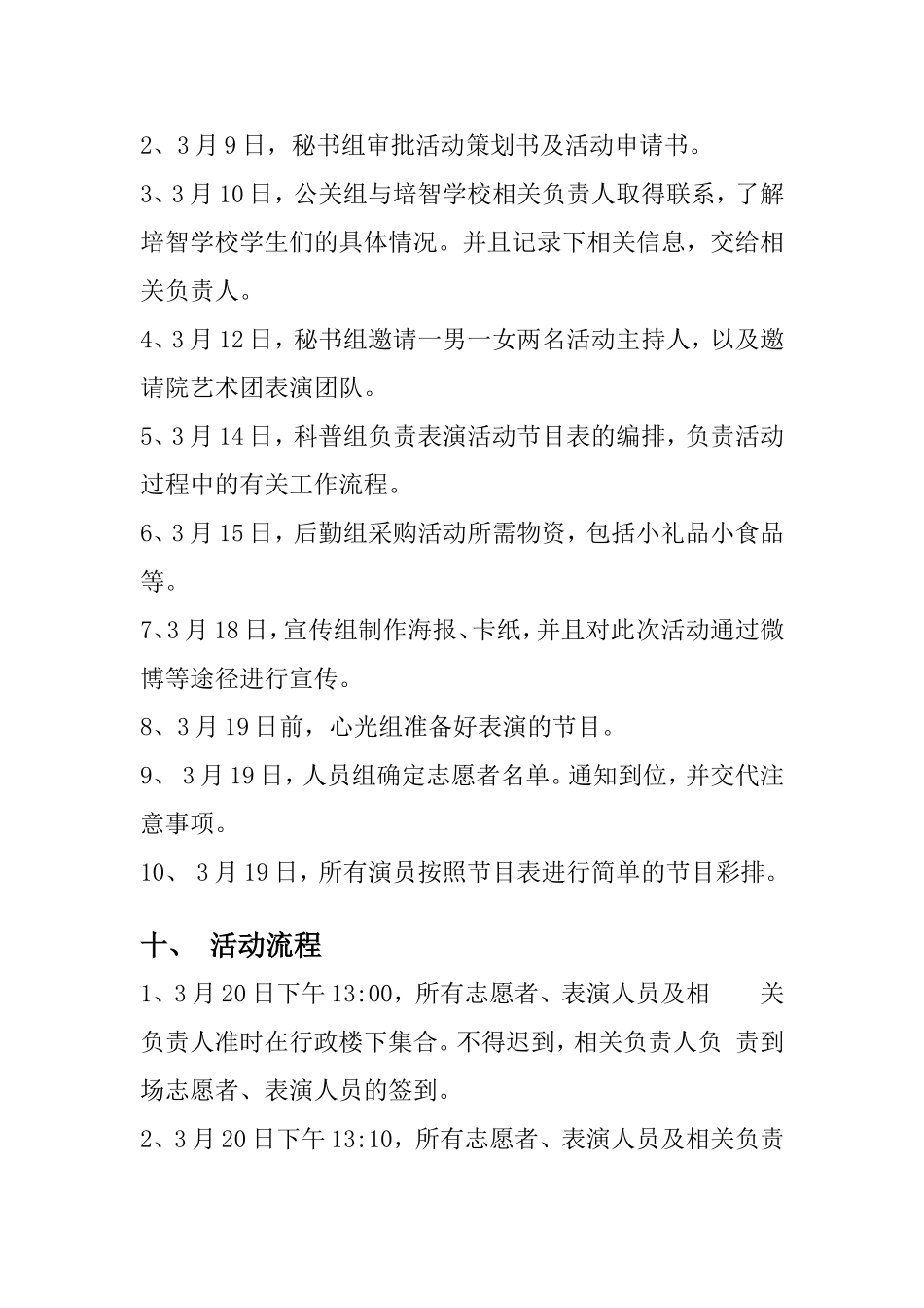 培智校园活动方案(2)_第3页