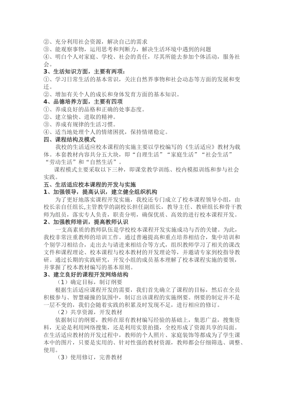 培智学校“生活适应”校本课程建构的研究_第3页