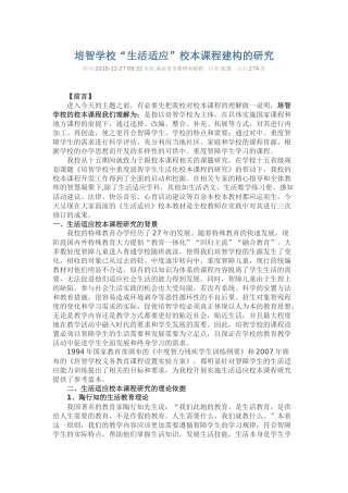 培智学校“生活适应”校本课程建构的研究