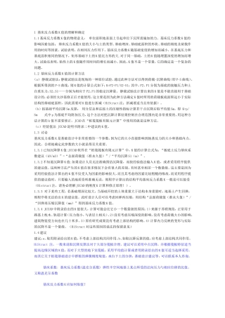 基床反力系数K值的理解和确定