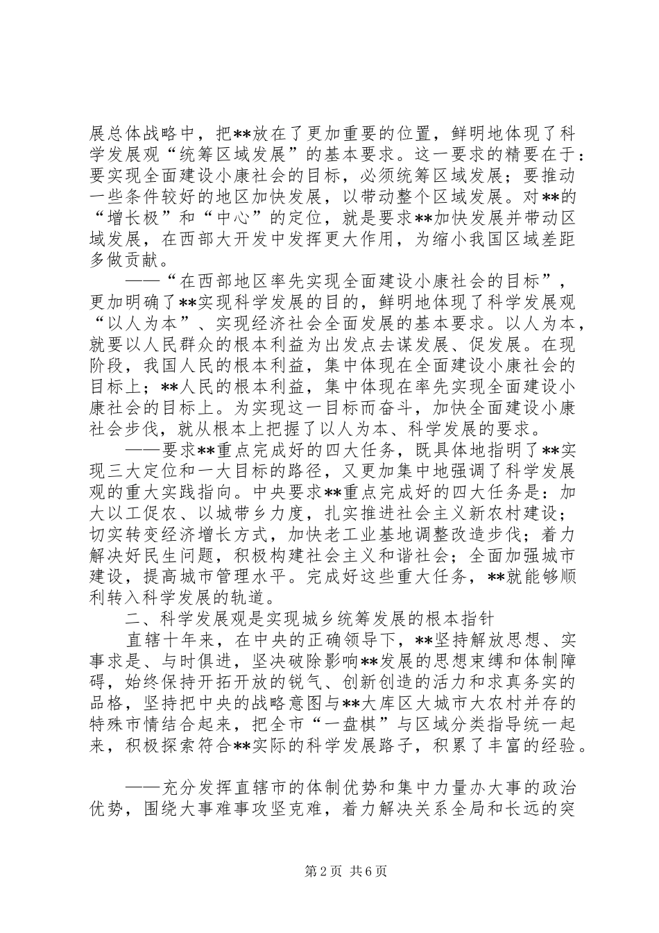 2024年城乡统筹实践的指导思考_第2页