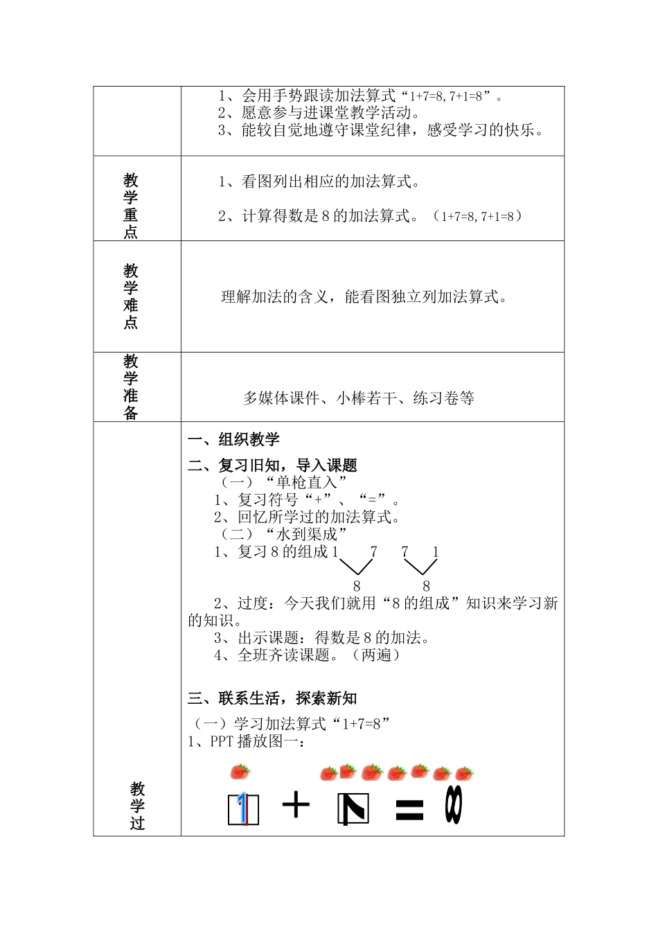 培智学校《得数是8的加法》公开课教案_第2页