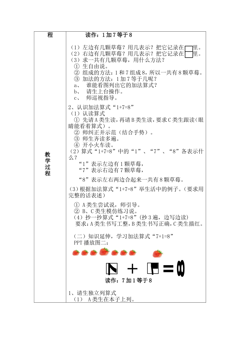 培智学校《得数是8的加法》公开课教案_第3页