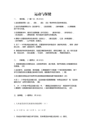 培智学校《运动与保健》课标考核测试题