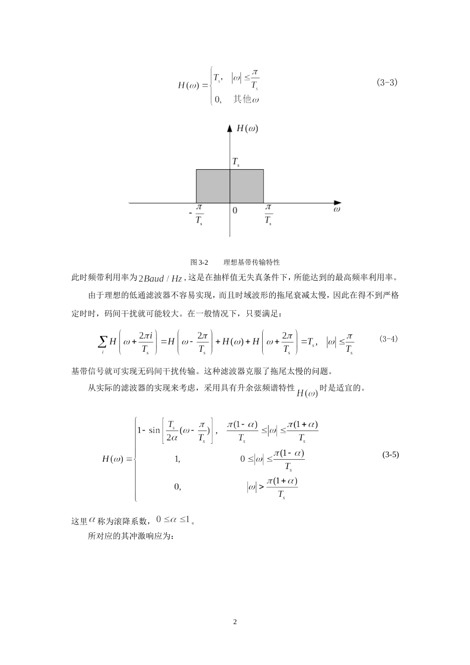 基带信号眼图实验——matlab仿真_第2页