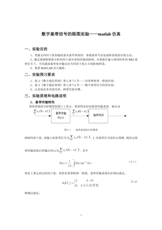 基带信号眼图实验——matlab仿真