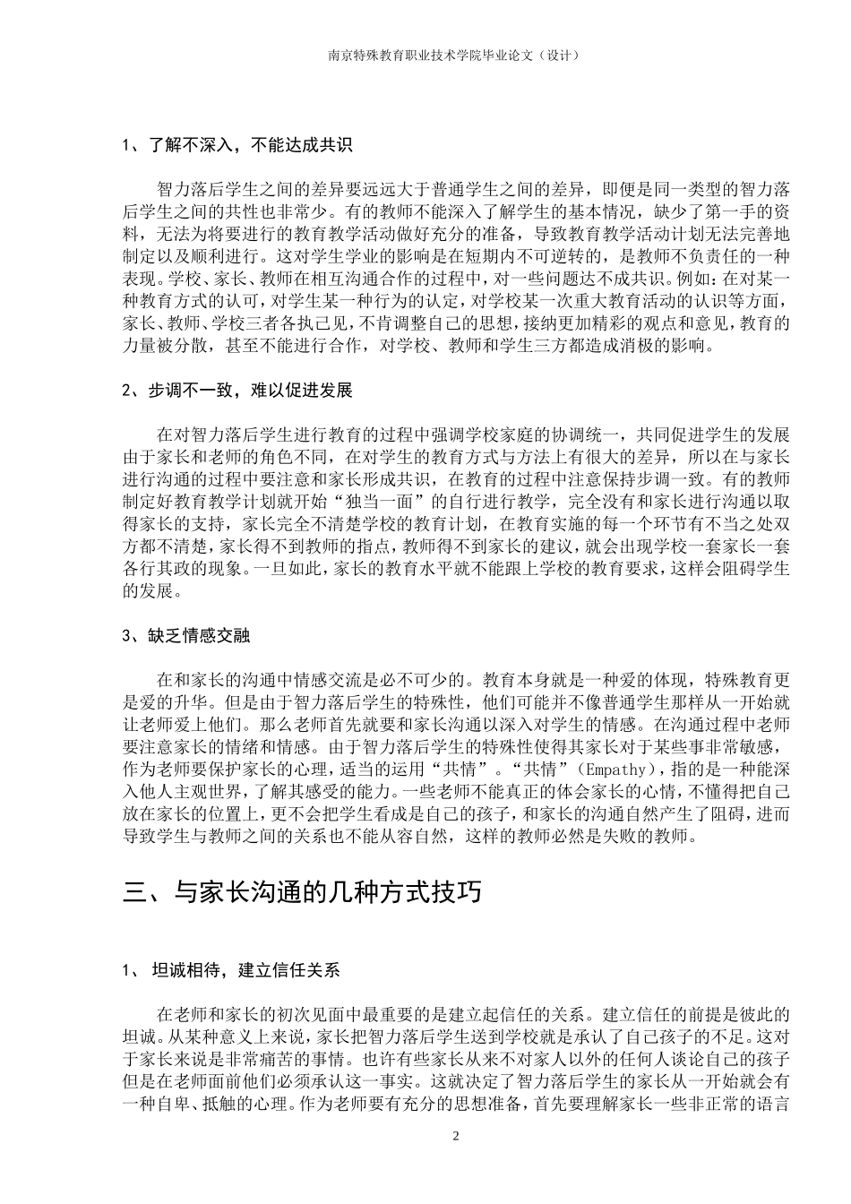 培智学校教师与家长的沟通技巧_第2页