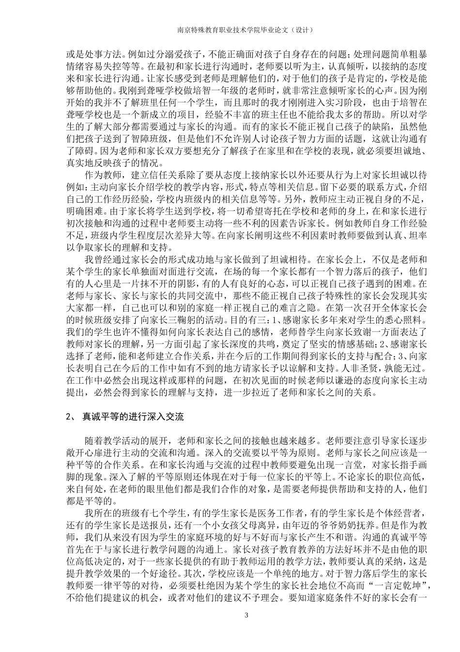 培智学校教师与家长的沟通技巧_第3页