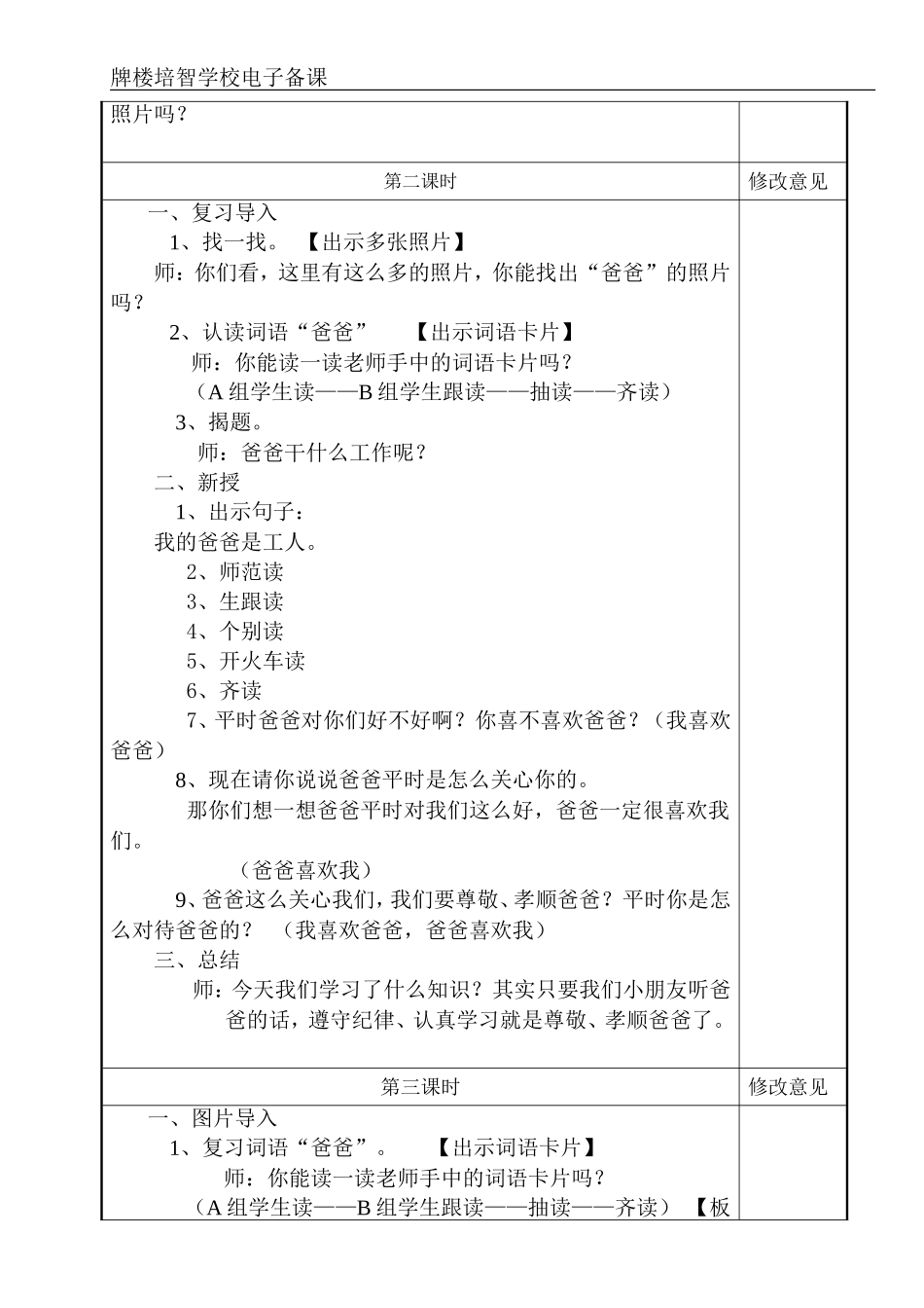 培智学校快乐生活第二册生活语文《爸爸、妈妈》教案_第2页