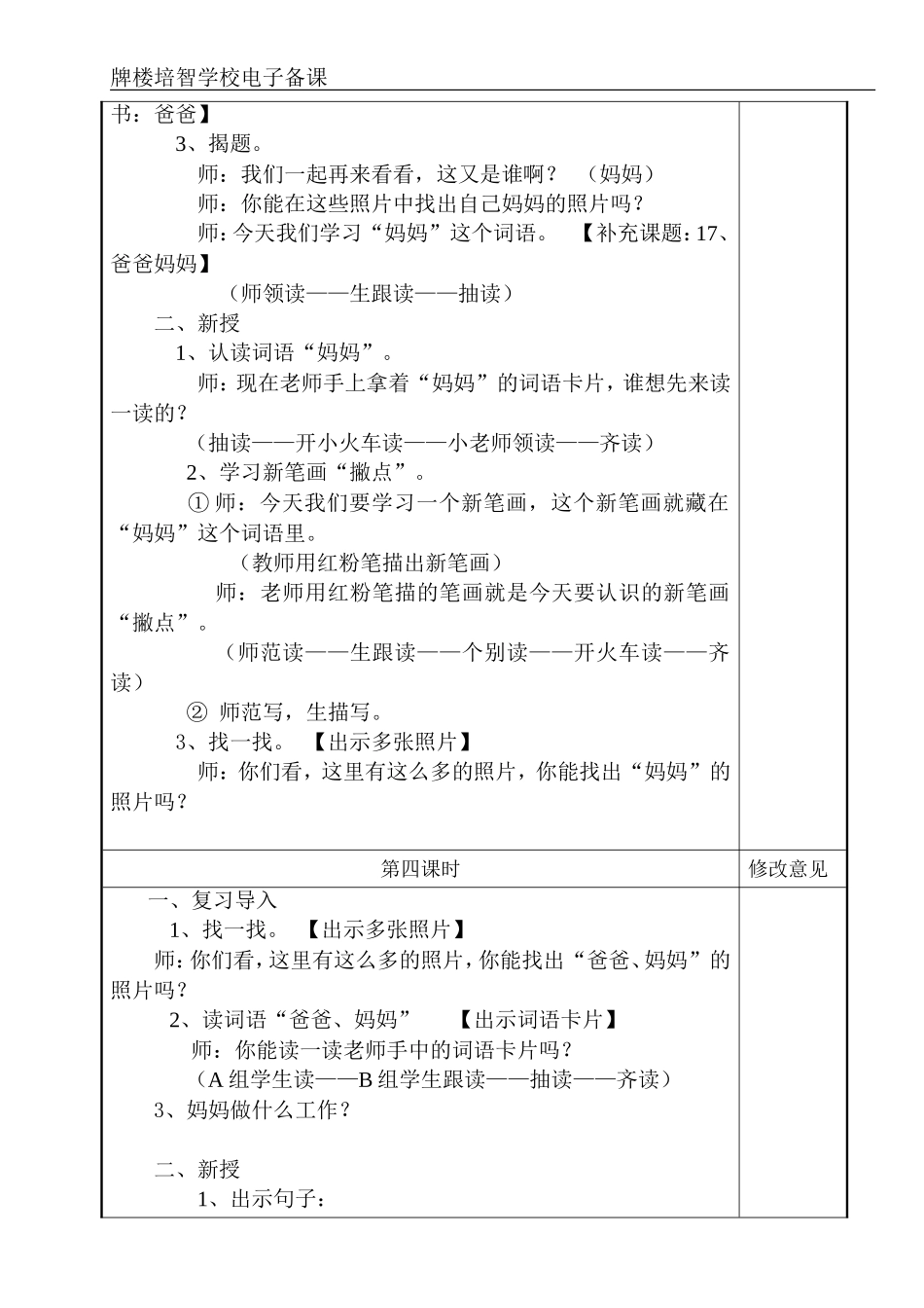 培智学校快乐生活第二册生活语文《爸爸、妈妈》教案_第3页