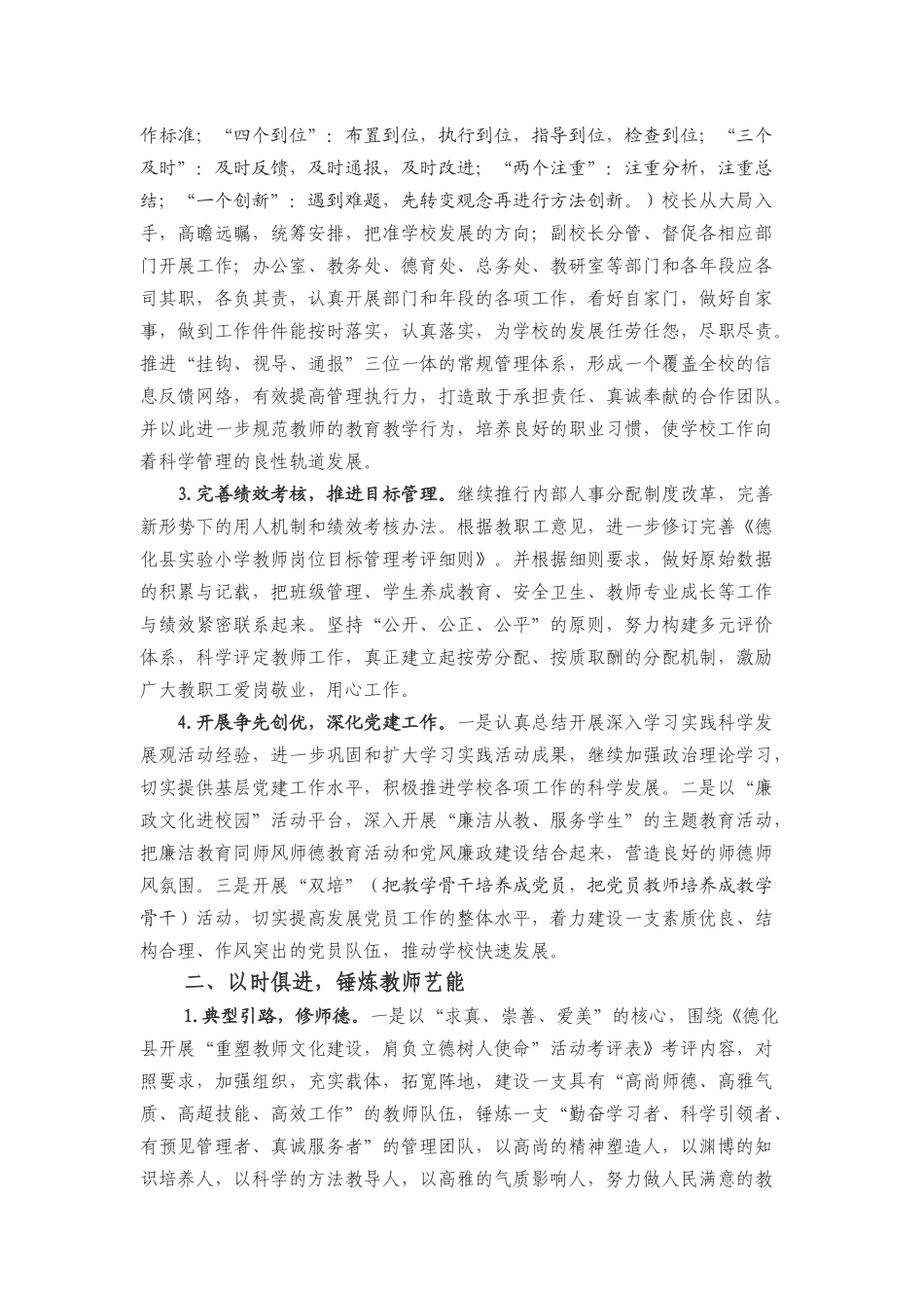 坚持内涵特色发展--提升学校办学品质_第3页