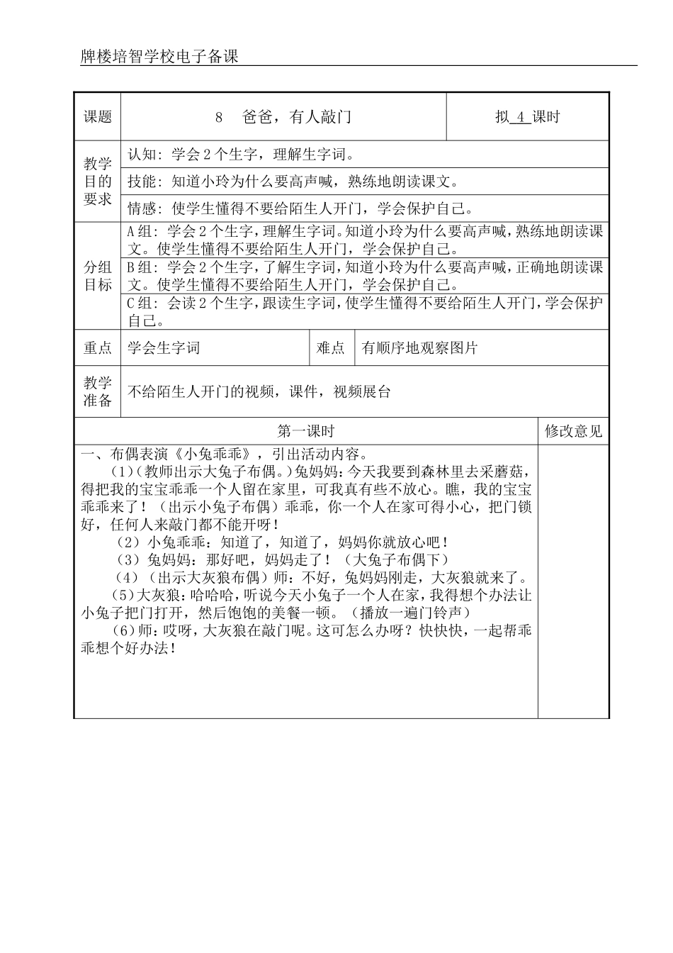 培智学校快乐生活三年级下生活语文《爸爸-有人敲门》教案_第1页