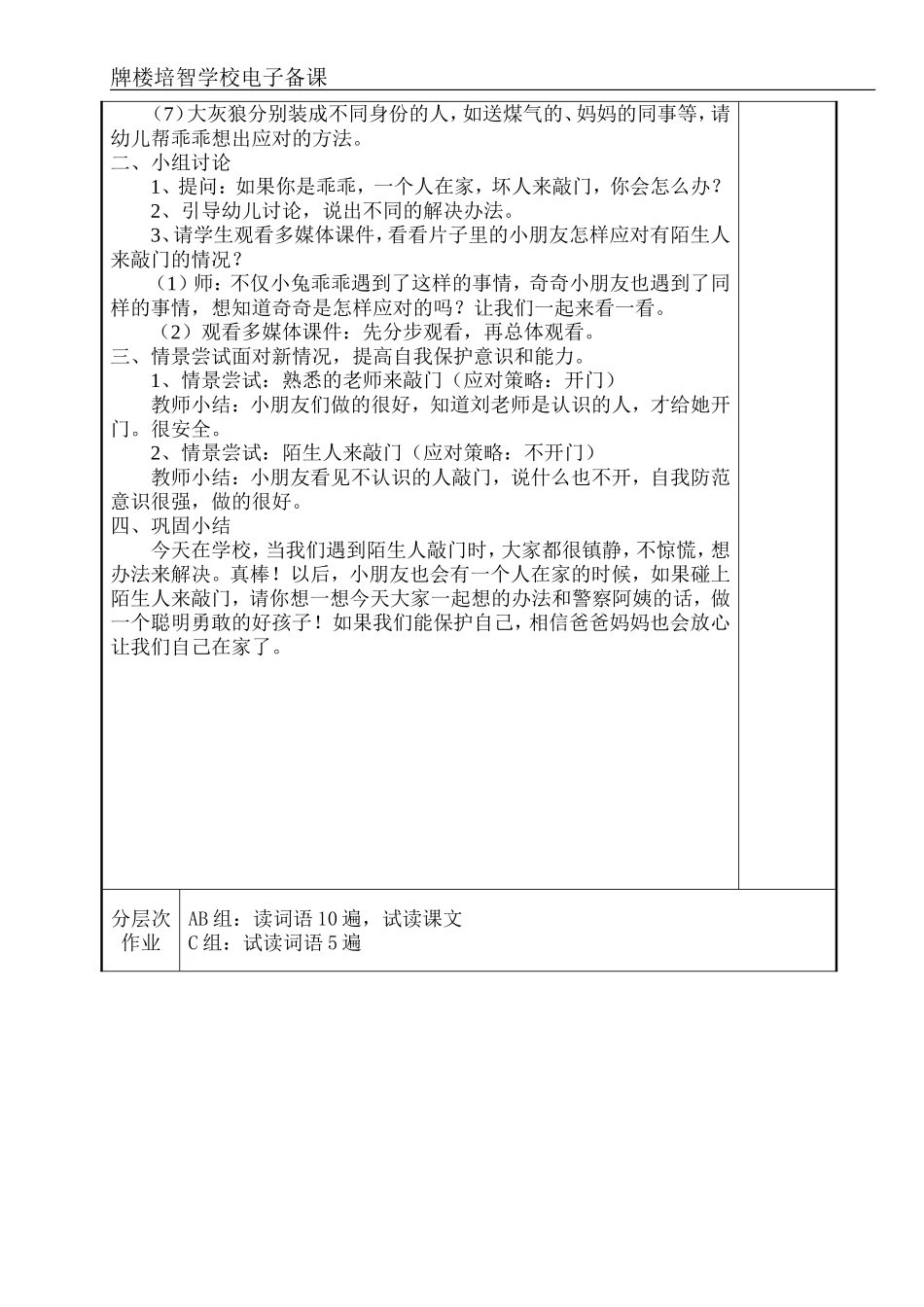 培智学校快乐生活三年级下生活语文《爸爸-有人敲门》教案_第2页