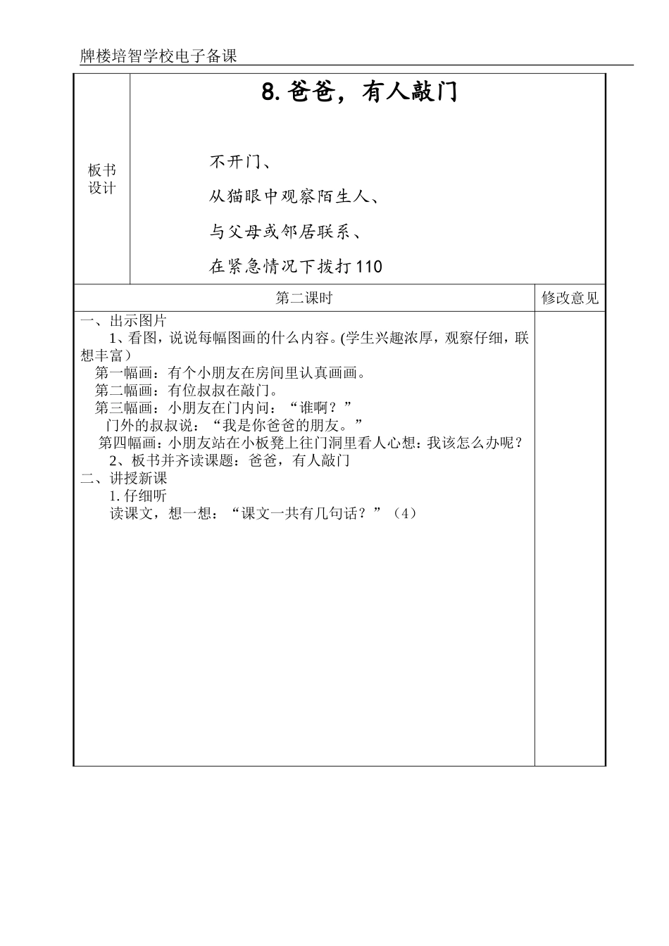 培智学校快乐生活三年级下生活语文《爸爸-有人敲门》教案_第3页