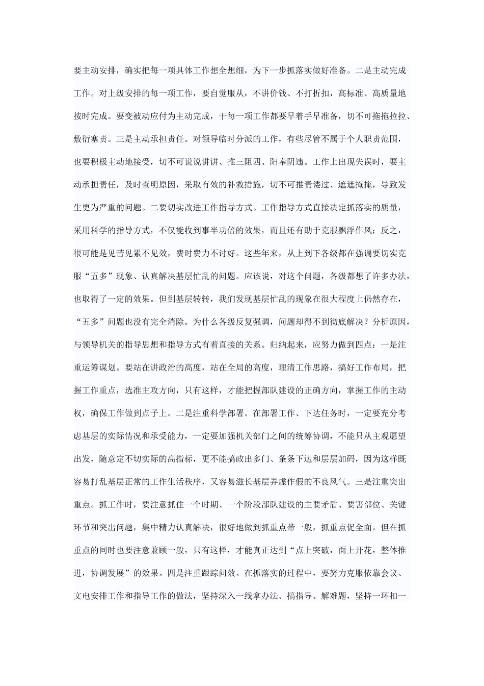 坚持求真务实的工作作风-树立领导机关干部的良好形象_第2页