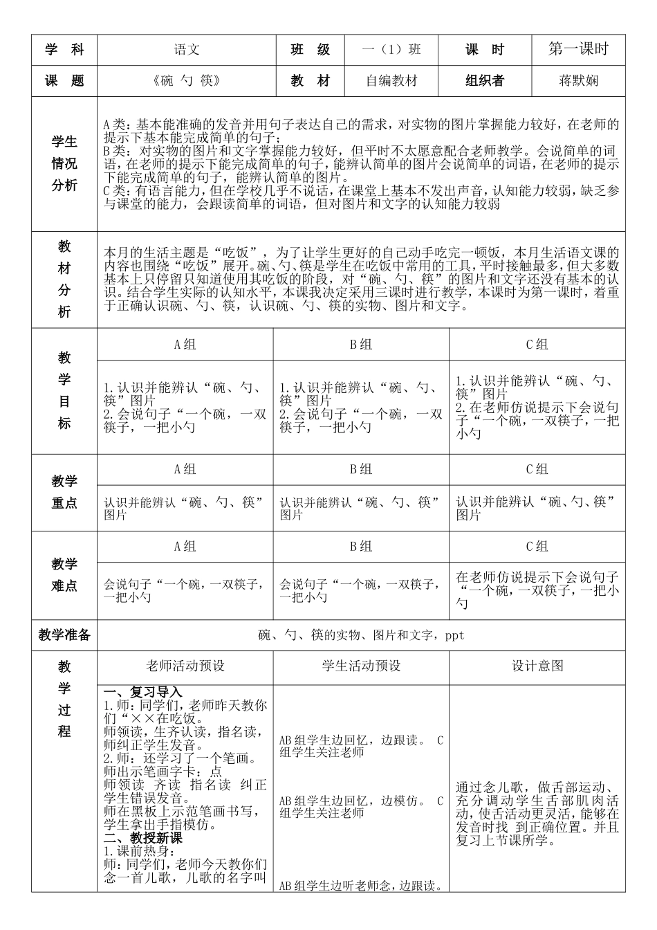 培智学校生活语文第二课《碗勺筷》第一课时详细经典教案_第1页