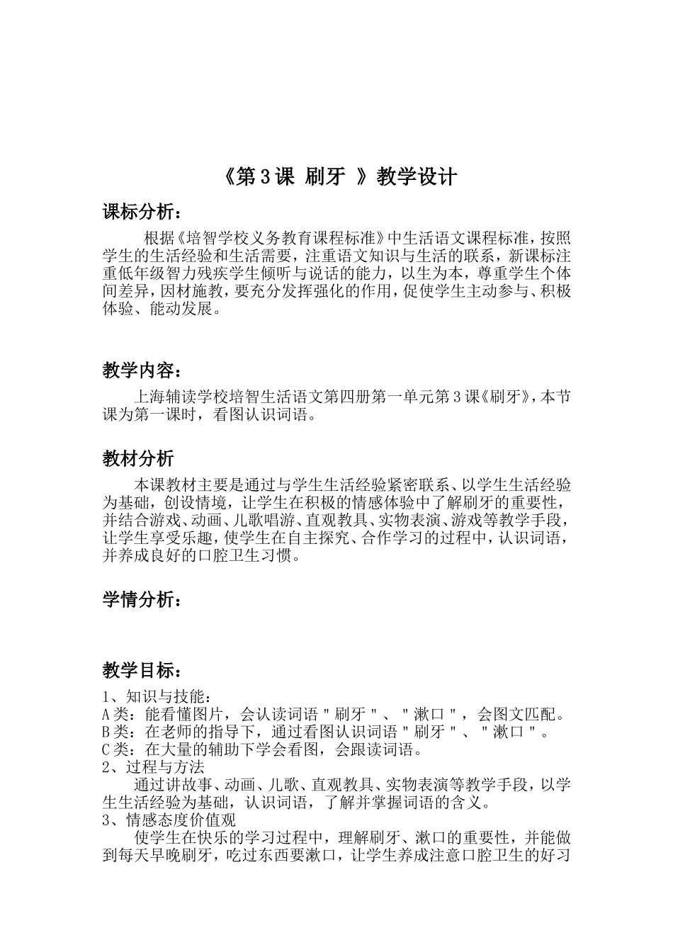 培智学校生活语文二年级_第1页
