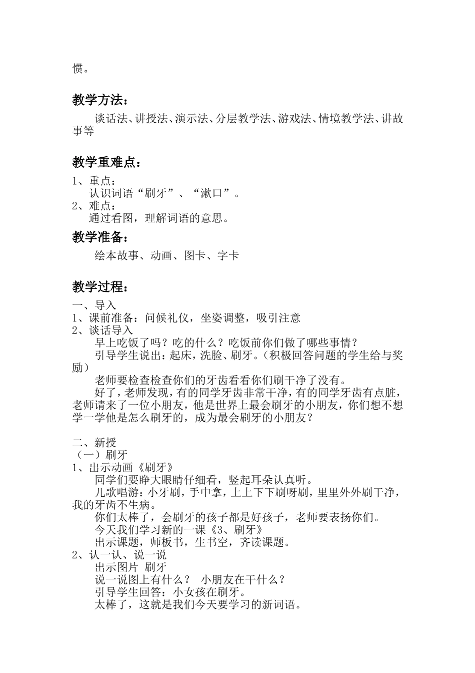 培智学校生活语文二年级_第2页