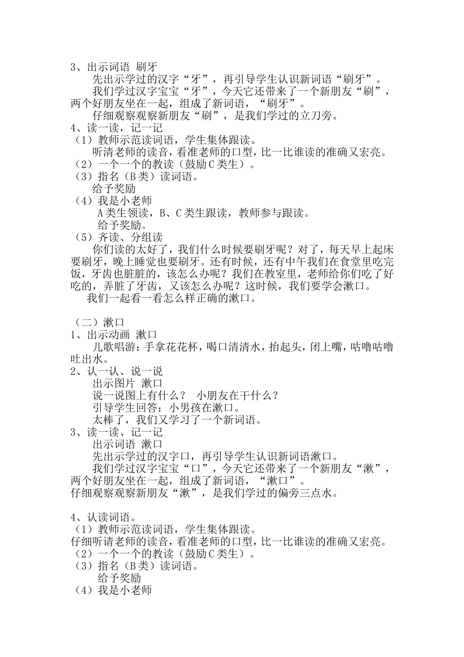 培智学校生活语文二年级_第3页