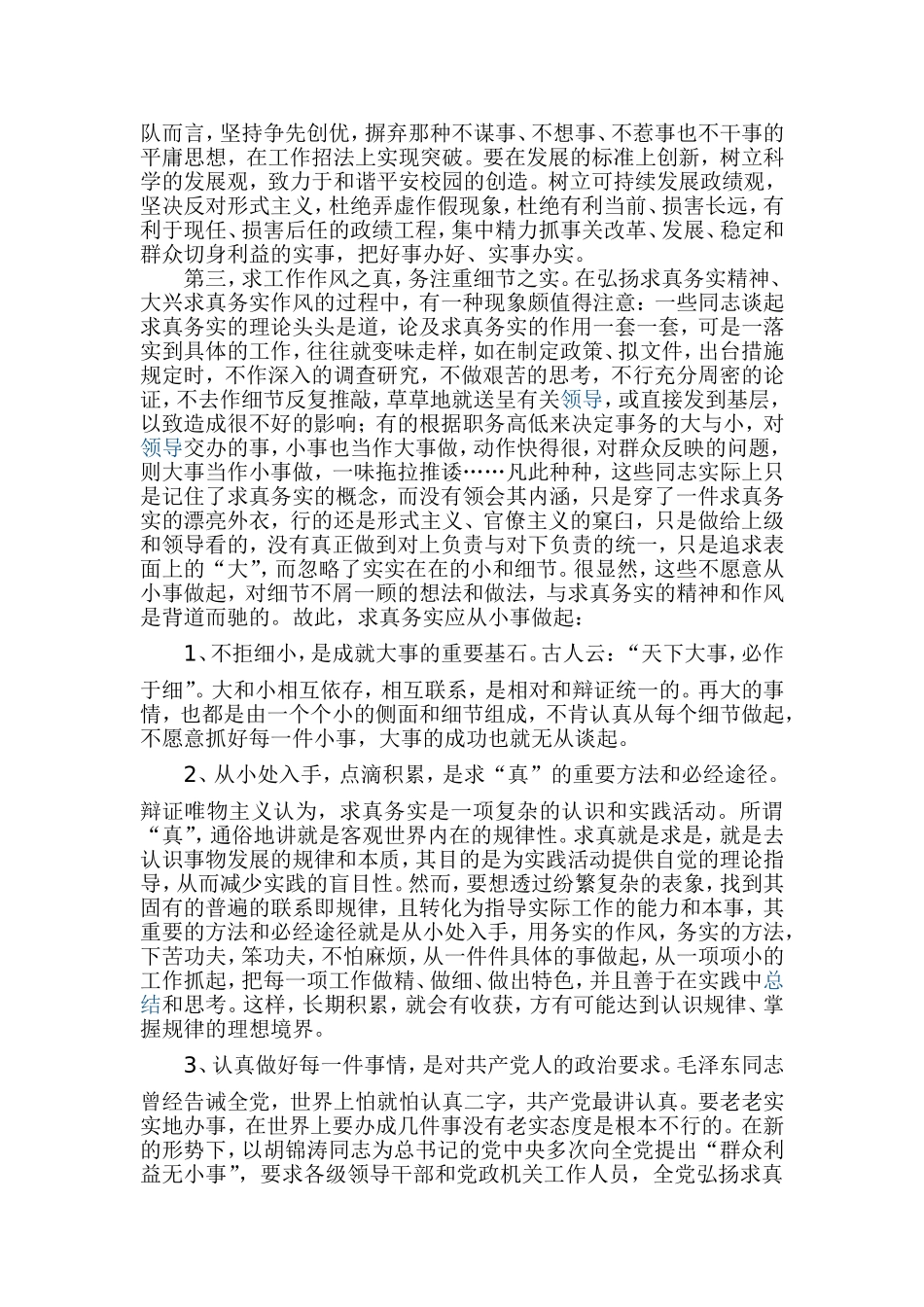 坚持求真务实科学发展构建和谐平安校园_第2页