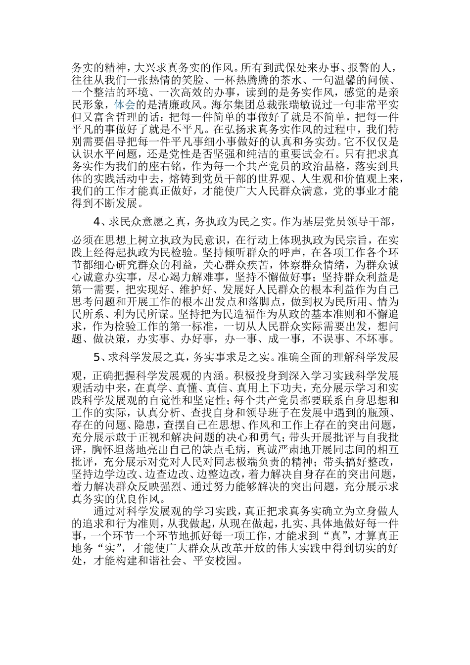 坚持求真务实科学发展构建和谐平安校园_第3页