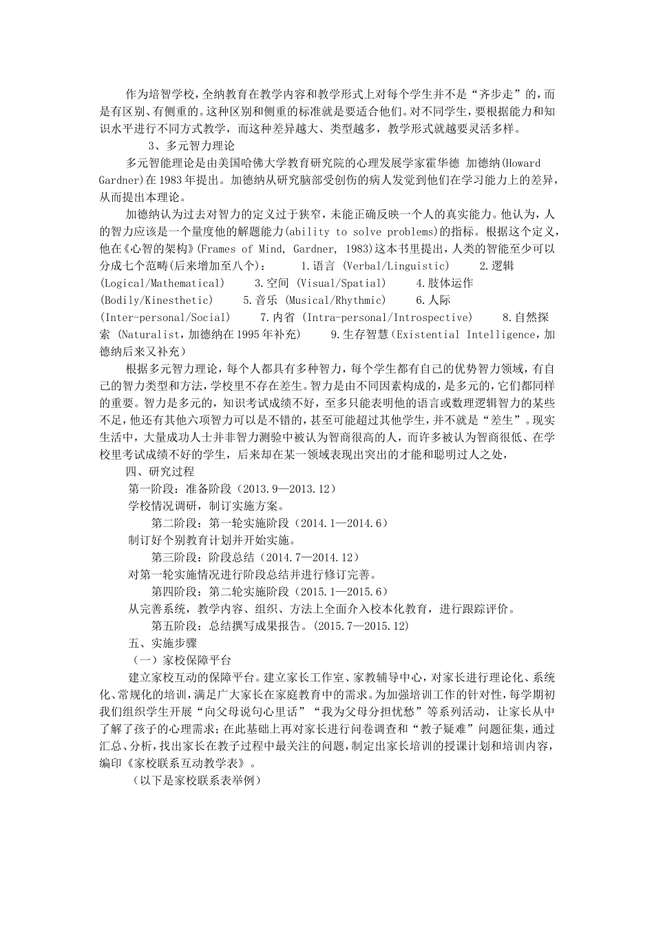 培智学校校本化研究方案_第2页