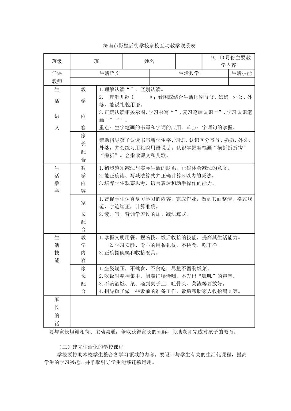 培智学校校本化研究方案_第3页