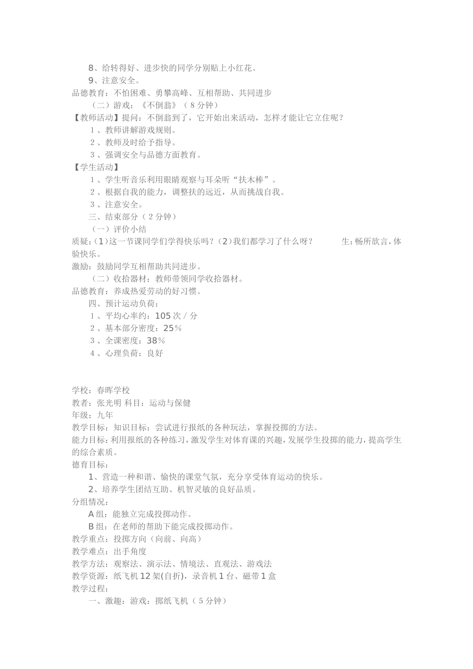 培智学校优秀体育教案_第2页
