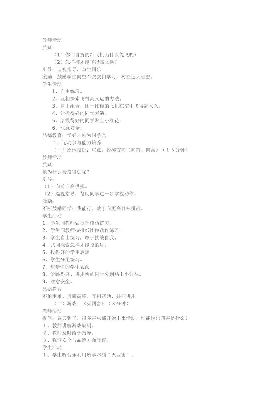 培智学校优秀体育教案_第3页
