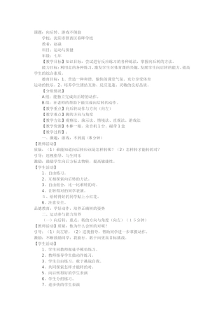 培智学校优秀体育教案