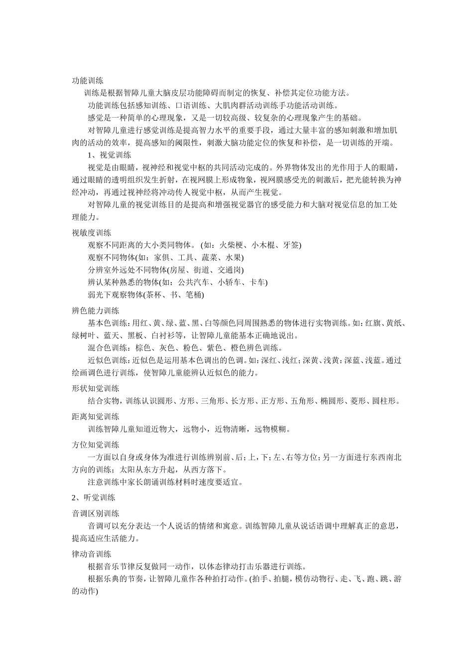 培智学校之康复训练_第2页